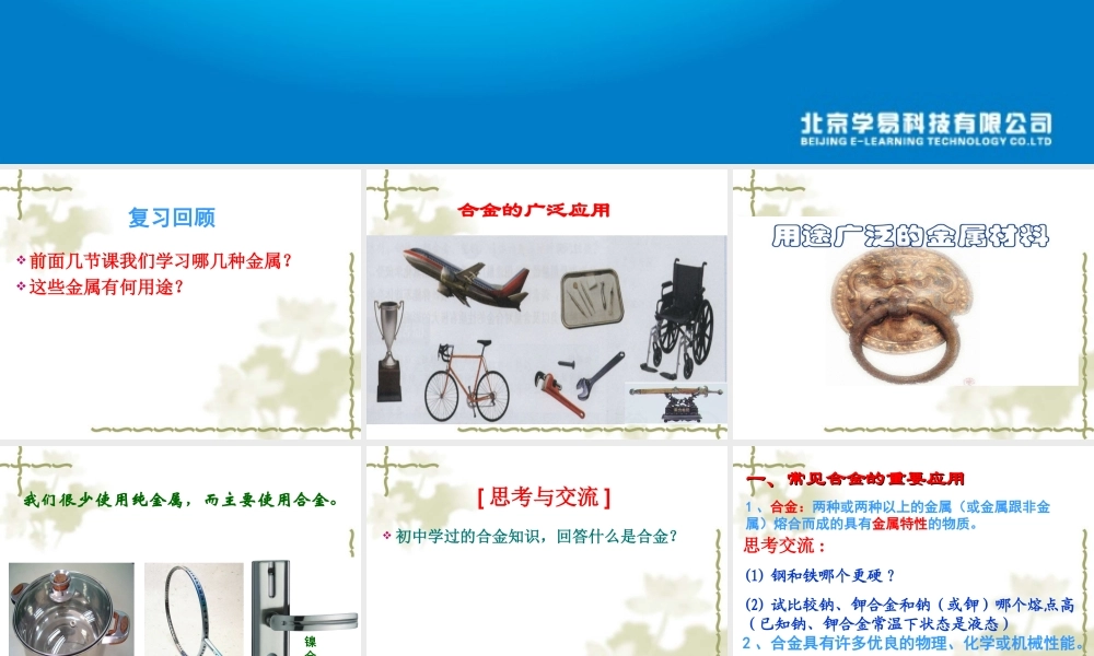 用途广泛的金属材料