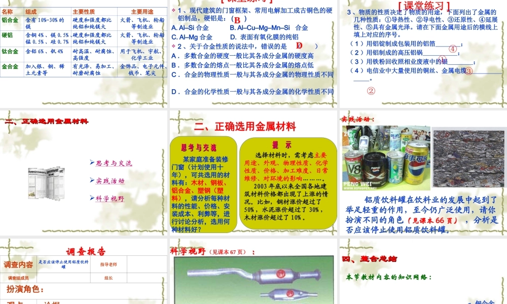 用途广泛的金属材料