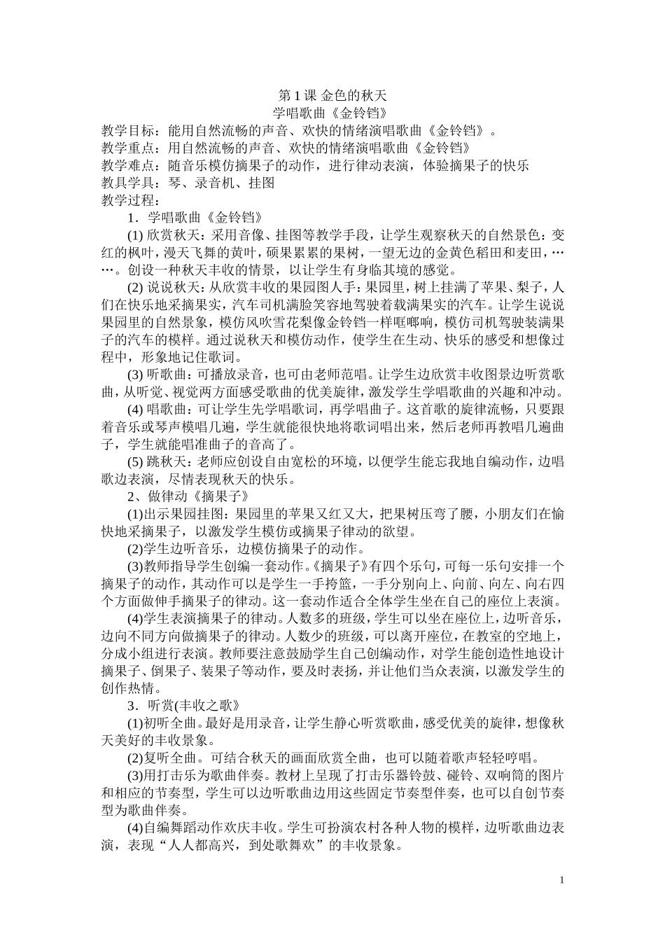 湘教版二年级上册音乐教案(1)_第1页