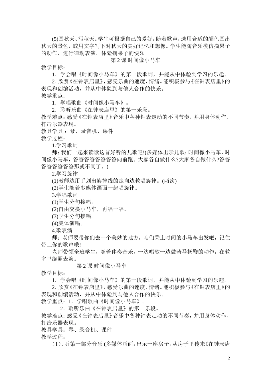 湘教版二年级上册音乐教案(1)_第2页