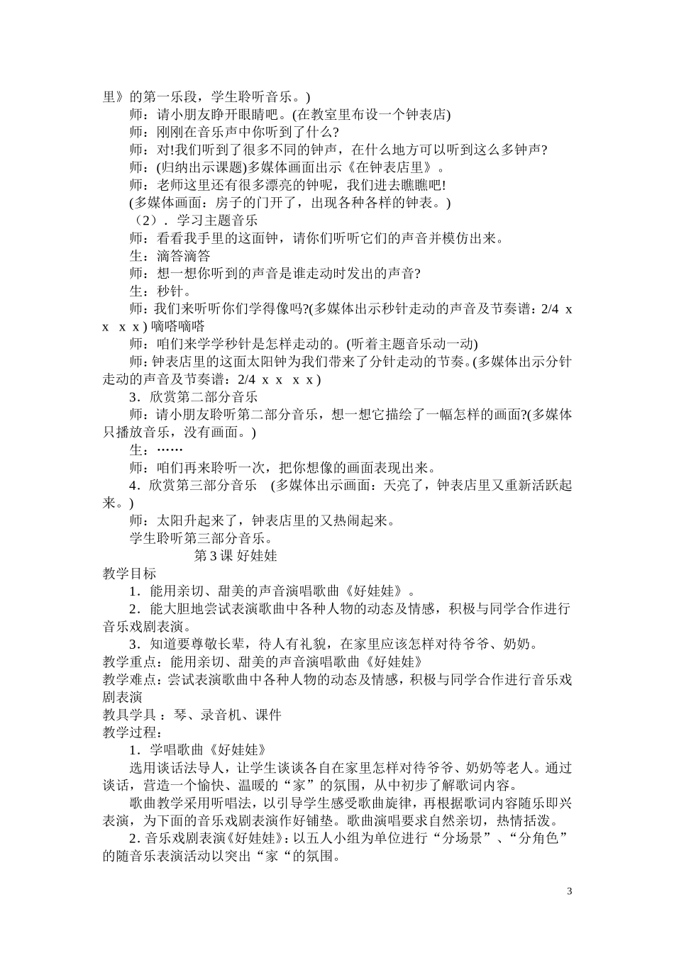 湘教版二年级上册音乐教案(1)_第3页