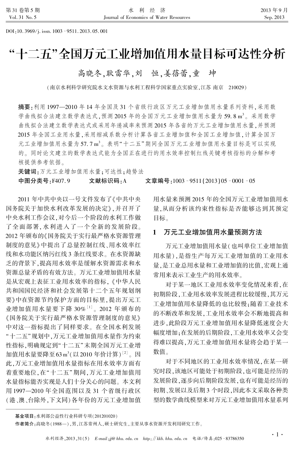 “十二五”全国万元工业增加值用水量目标可达性分析_第1页