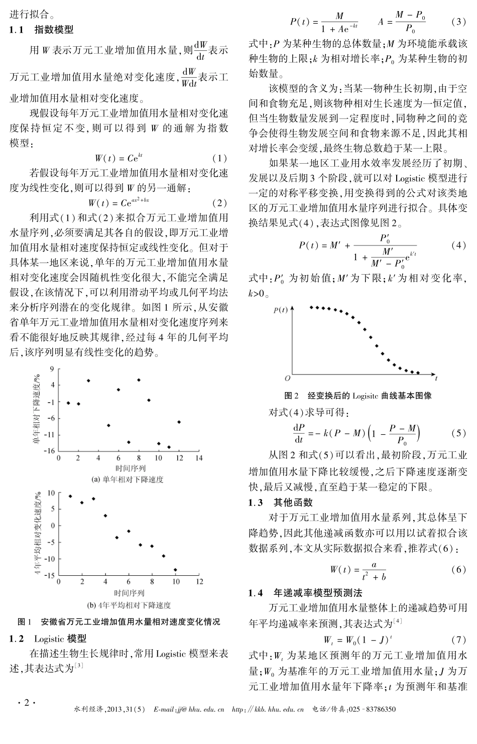 “十二五”全国万元工业增加值用水量目标可达性分析_第2页