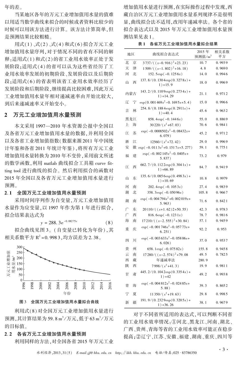 “十二五”全国万元工业增加值用水量目标可达性分析_第3页
