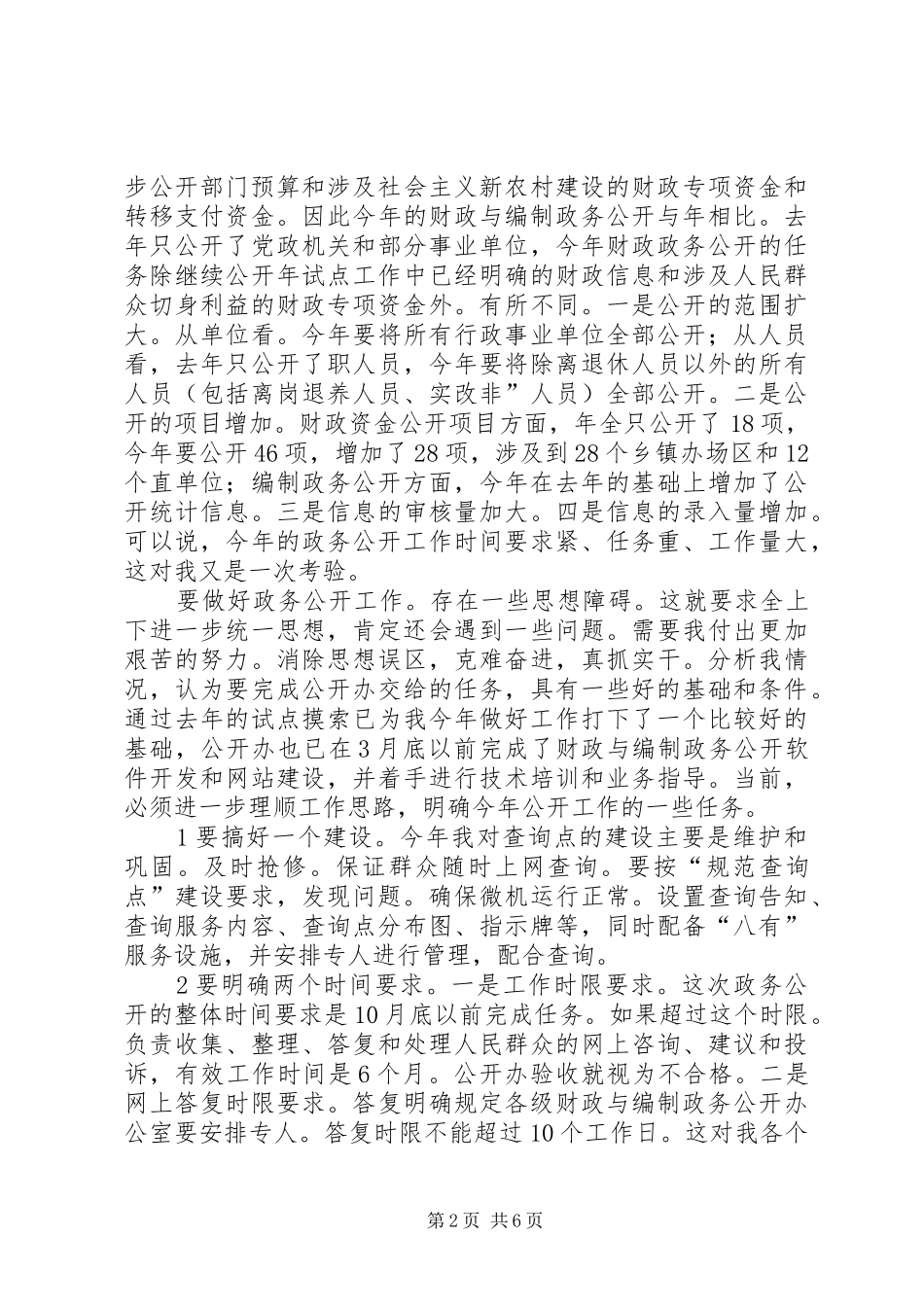 财政编制大会领导讲话材料_第2页