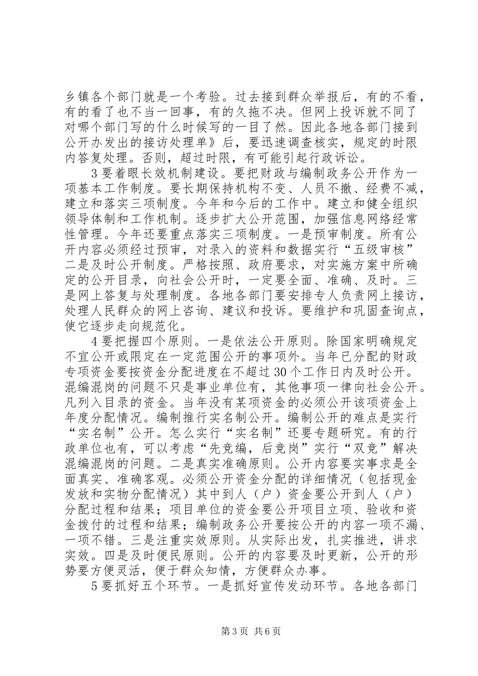 财政编制大会领导讲话材料_第3页