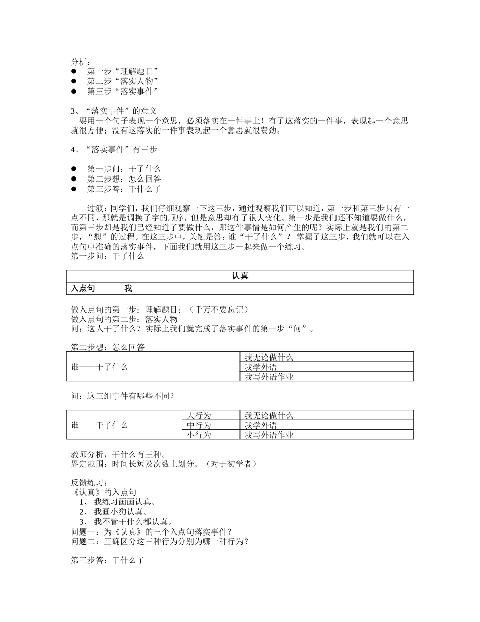 构思设计第三课教案_第2页