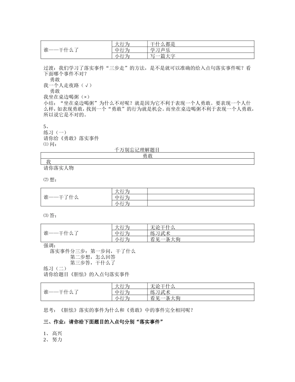 构思设计第三课教案_第3页