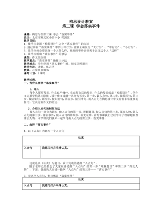 构思设计第三课教案