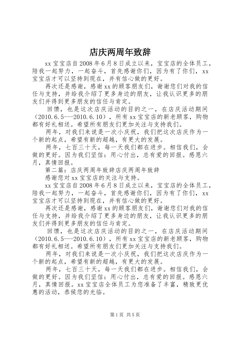 店庆两周年致辞_第1页