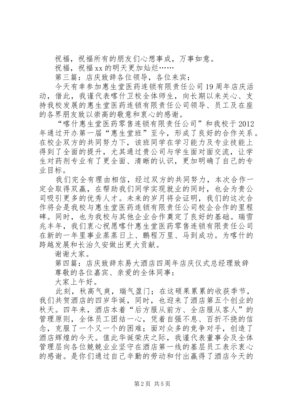 店庆两周年致辞_第2页