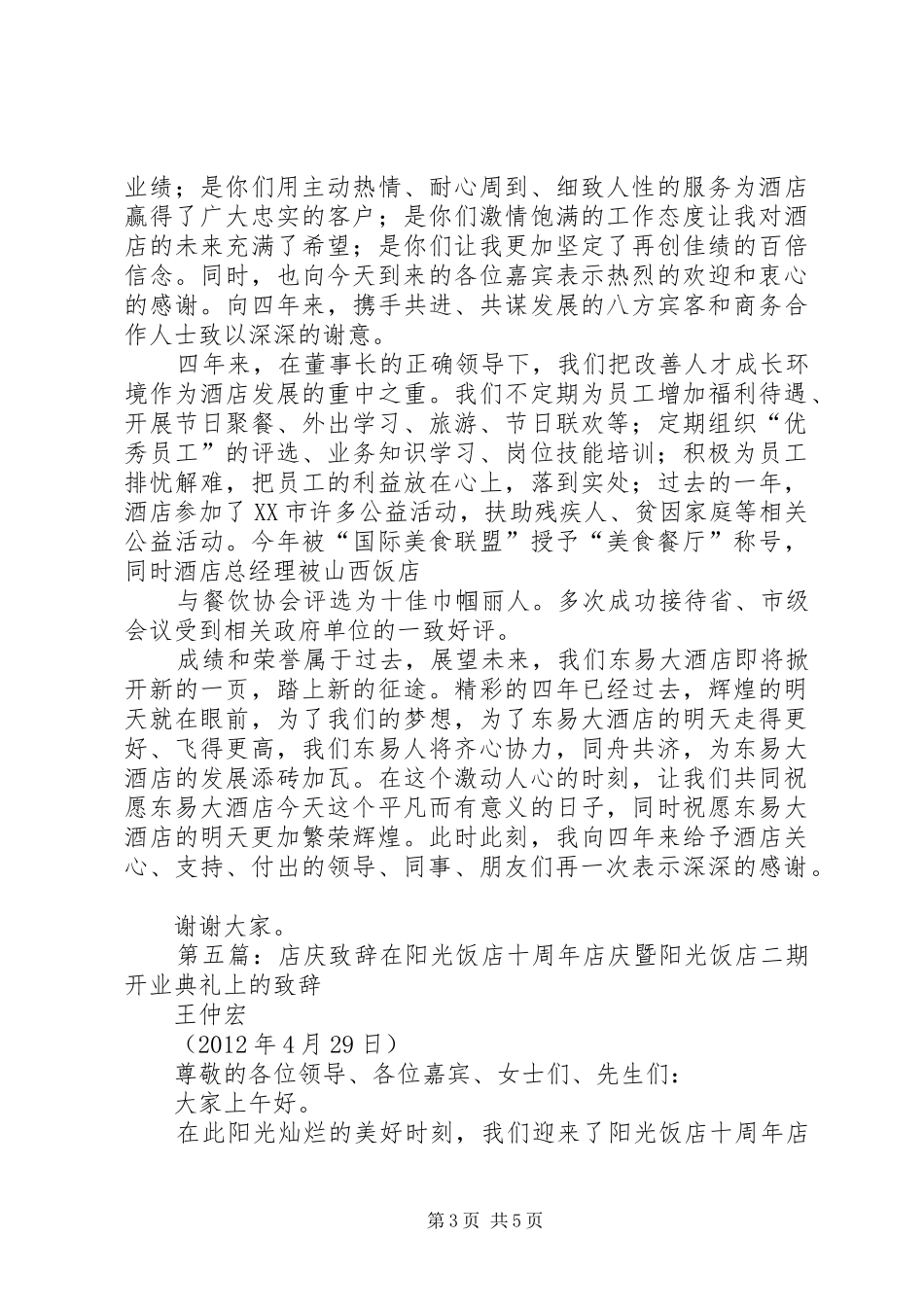 店庆两周年致辞_第3页