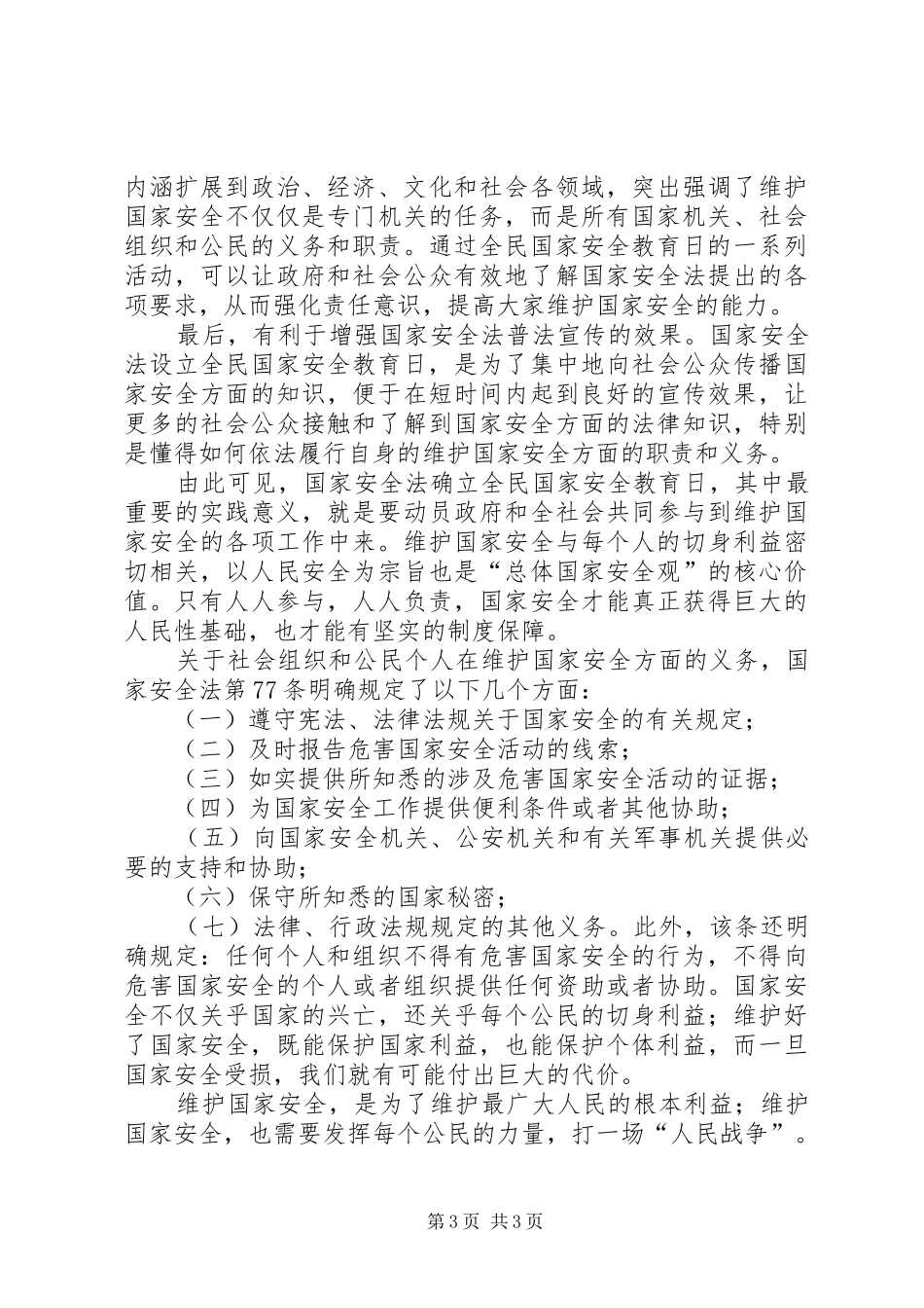 国家安全教育讲稿_第3页