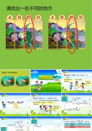 五年级下册数学广角《找次品》