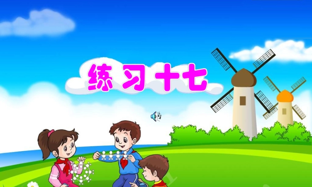 二年级数学下册第四单元表内除法（二）：单元综合第三课时课件