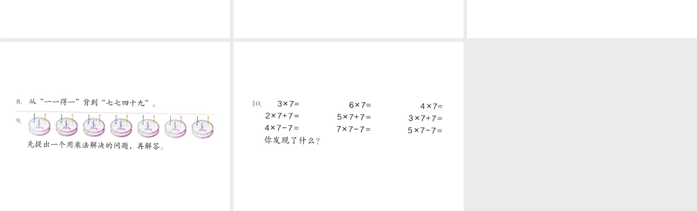 二年级数学下册第四单元表内除法（二）：单元综合第三课时课件