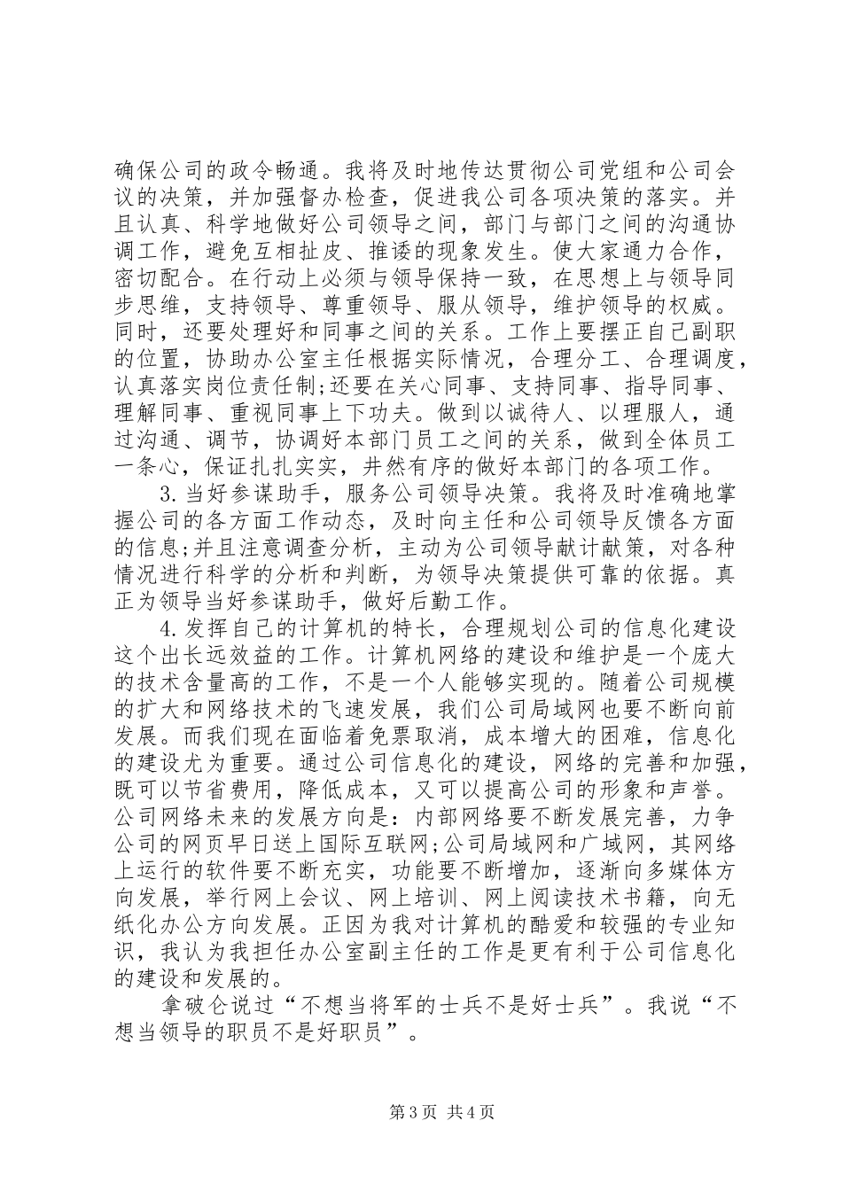 最新主任岗位竞聘演讲稿_第3页