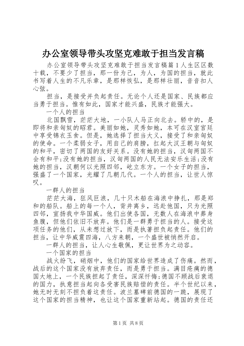 办公室领导带头攻坚克难敢于担当发言稿_第1页