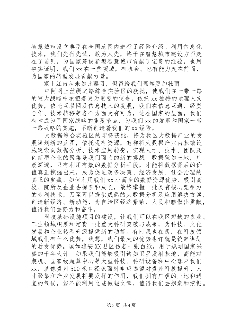 发改委高技术产业处发展改革大讲堂讲稿_第3页