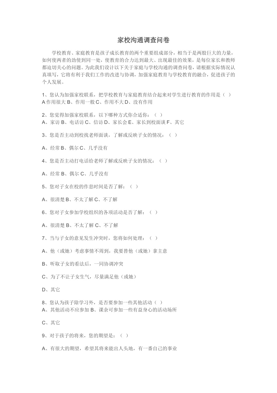 家校沟通问卷调查 (5)_第1页