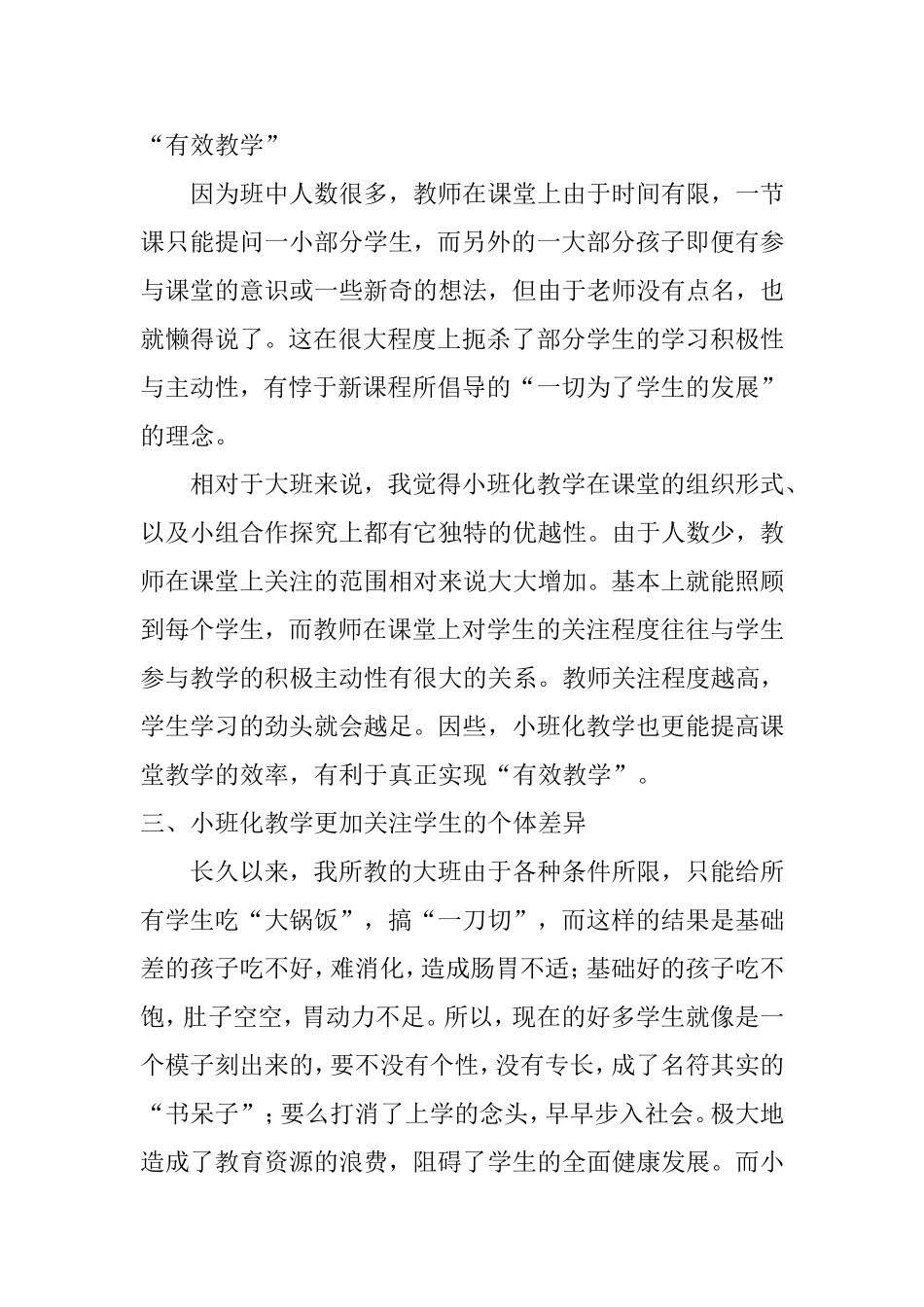 浅议体育小班化教学(余浩）_第2页