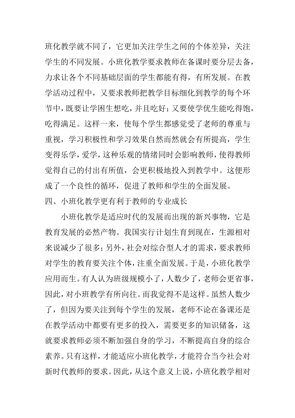 浅议体育小班化教学(余浩）_第3页