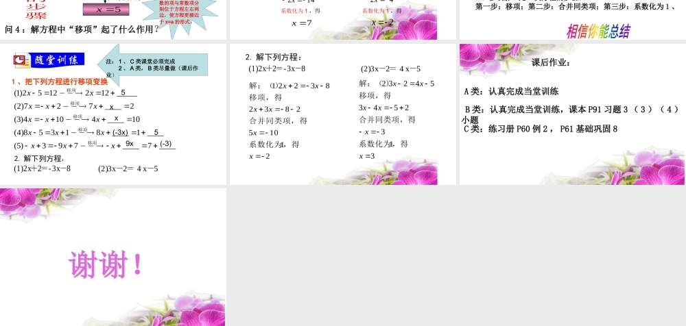 移项解一元一次方程