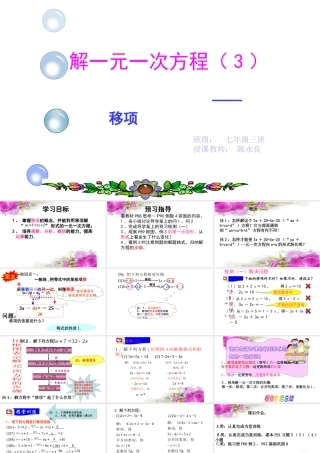 移项解一元一次方程
