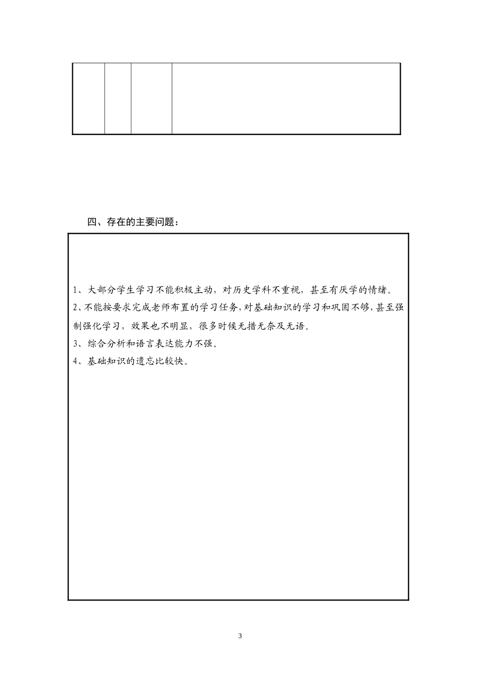 2014年9月八年级历史测试质量分析_第3页