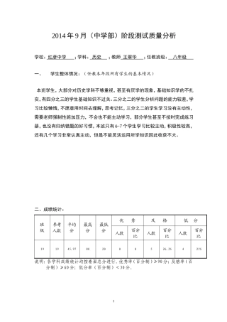 2014年9月八年级历史测试质量分析