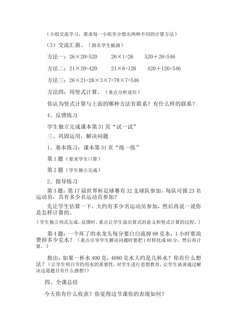 《电影院》教学设计原晓光_第3页