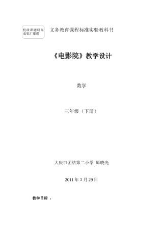 《电影院》教学设计原晓光