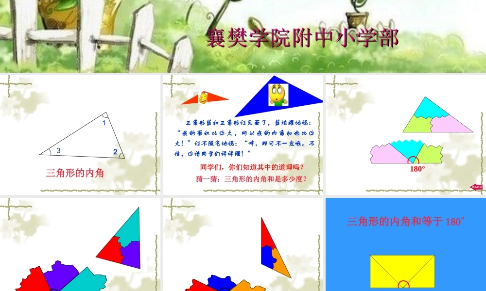 三角形的内角和(新)