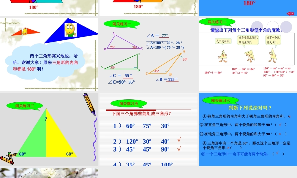 三角形的内角和(新)