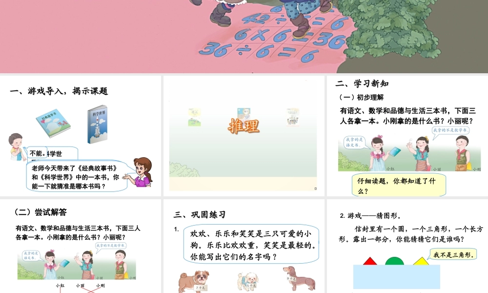 《推理（例1）》教学课件 (2)