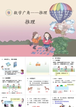 《推理（例1）》教学课件 (2)