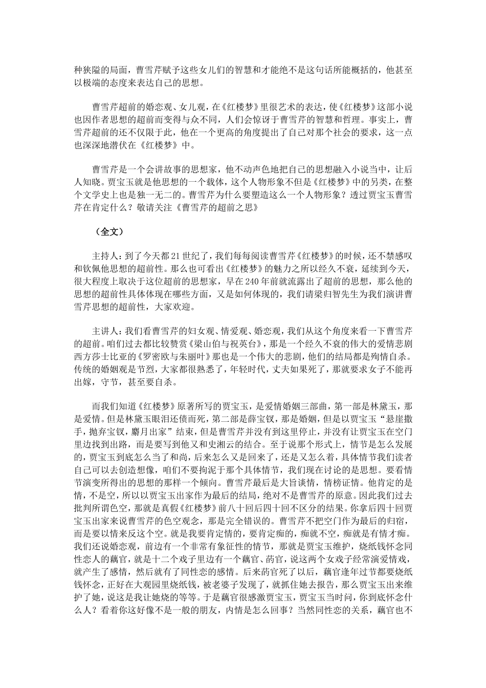 曹雪芹的超前之思_第2页