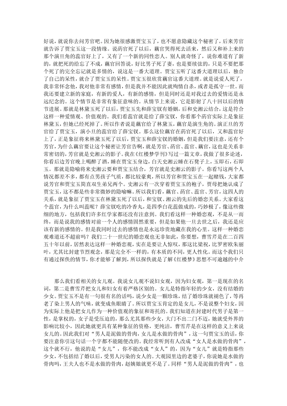 曹雪芹的超前之思_第3页