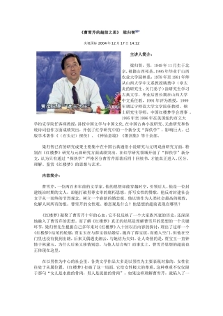 曹雪芹的超前之思