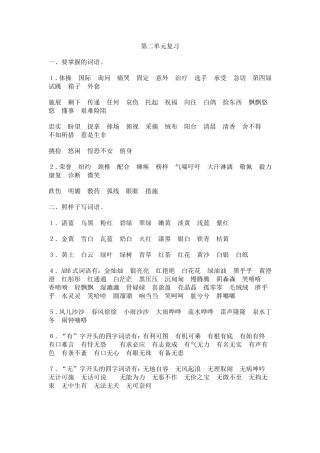 三年级语文复习字词第二单元