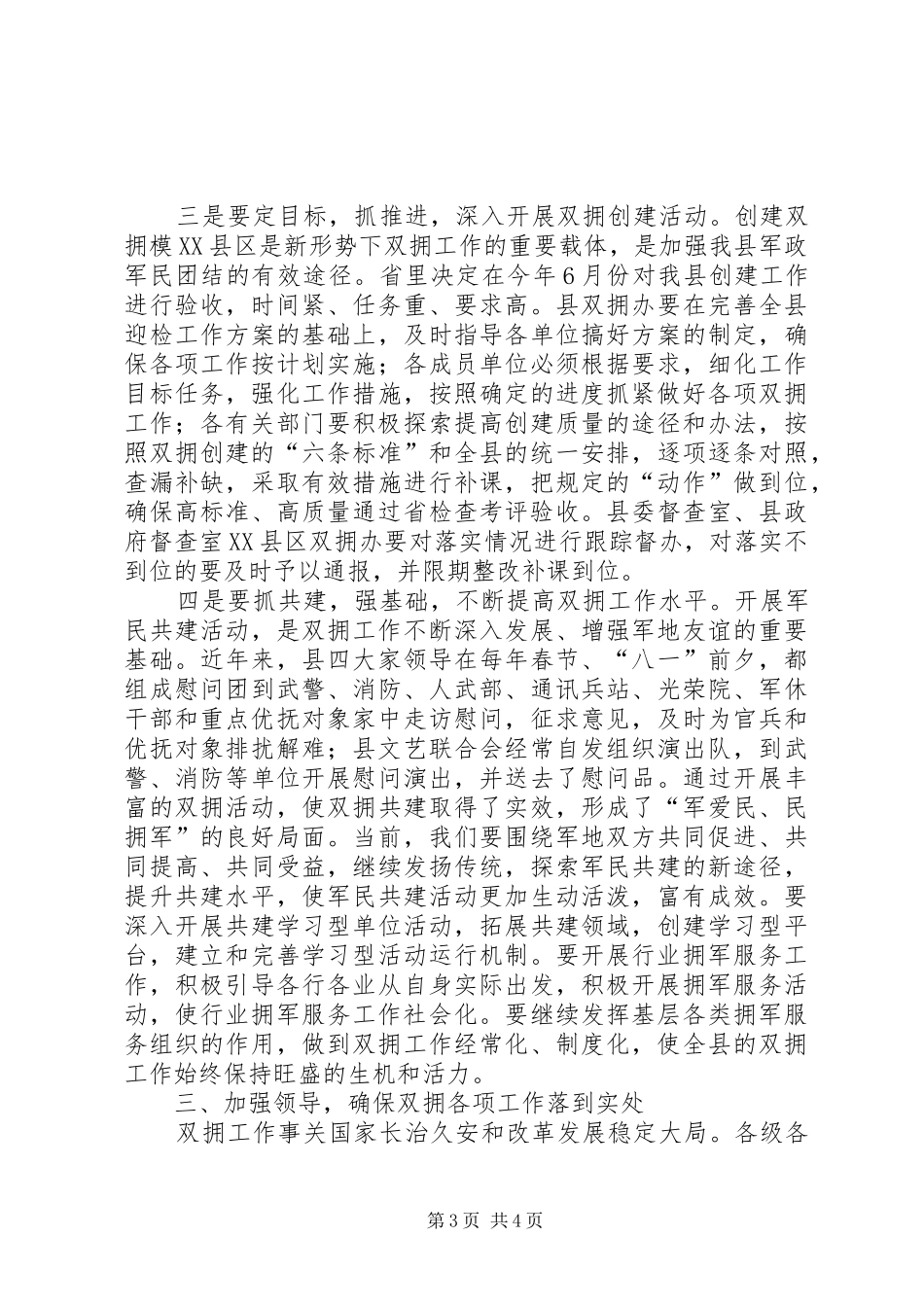 在县双拥工作会议上的讲话_第3页