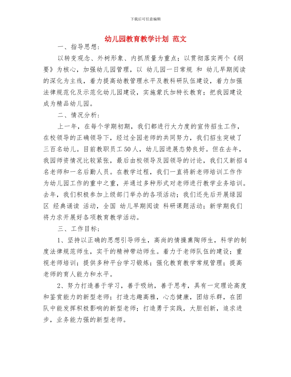 幼儿园教育教学心得体会与幼儿园教育教学计划_第3页