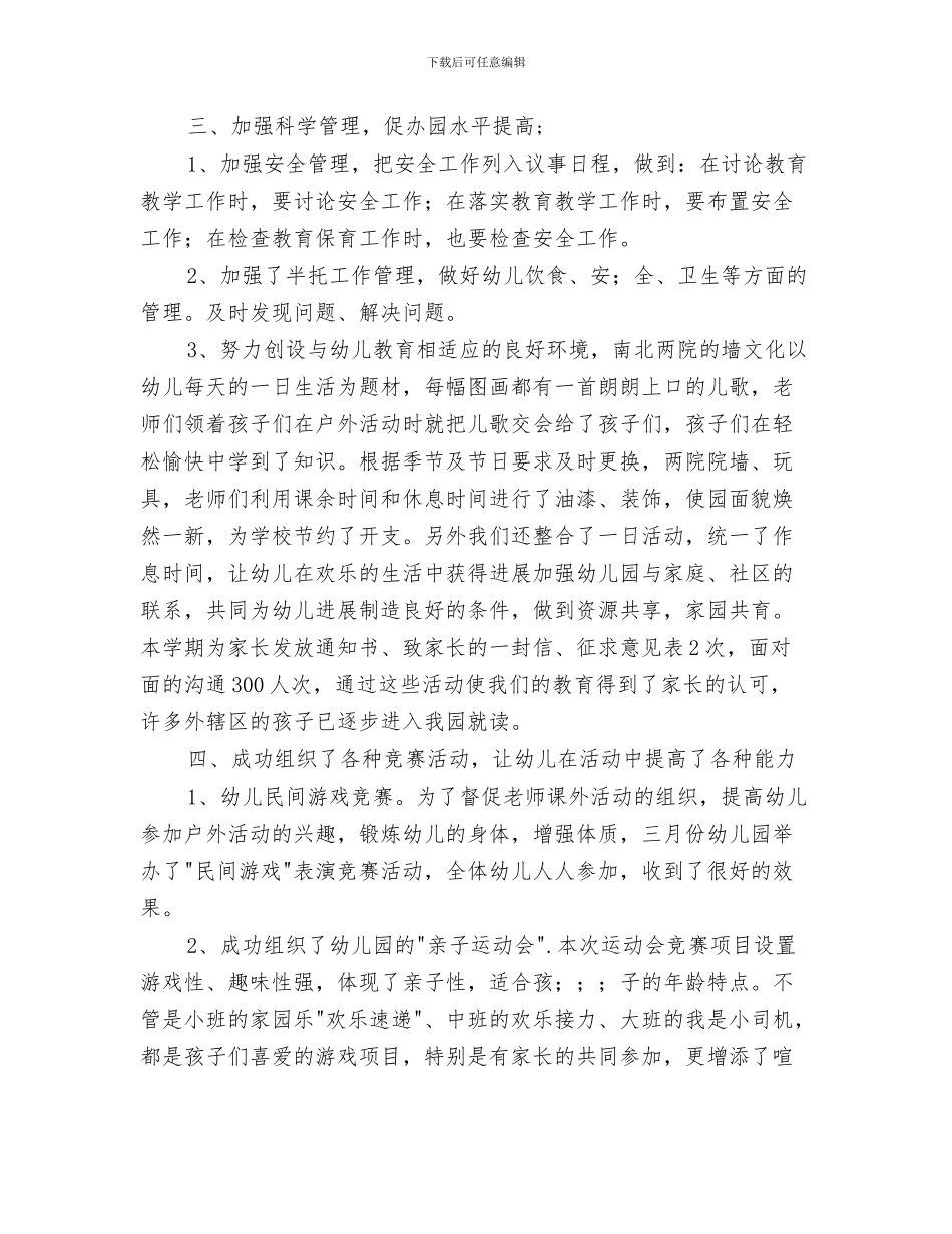 幼儿园教育教学心得体会范文与幼儿园教育教学的总结汇编_第3页