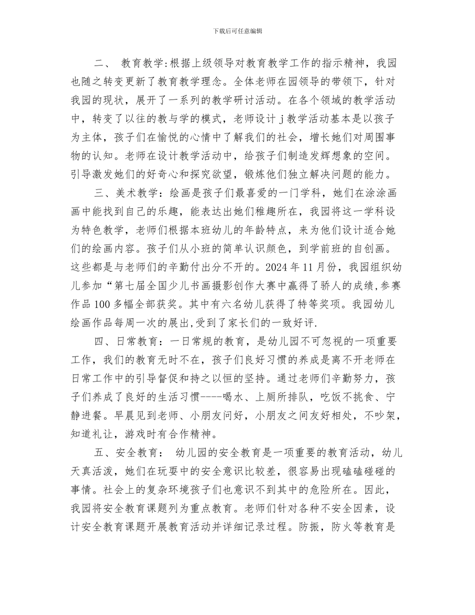 幼儿园教育教学心得体会范文与幼儿园教育教学总结汇编_第3页