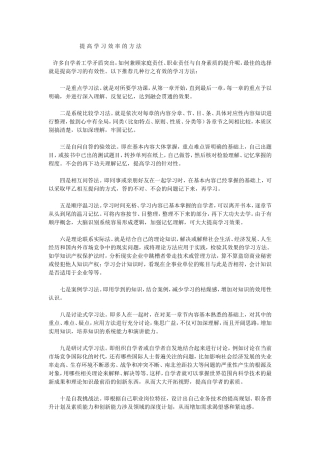 提-高-学-习-效-率-的-方-法