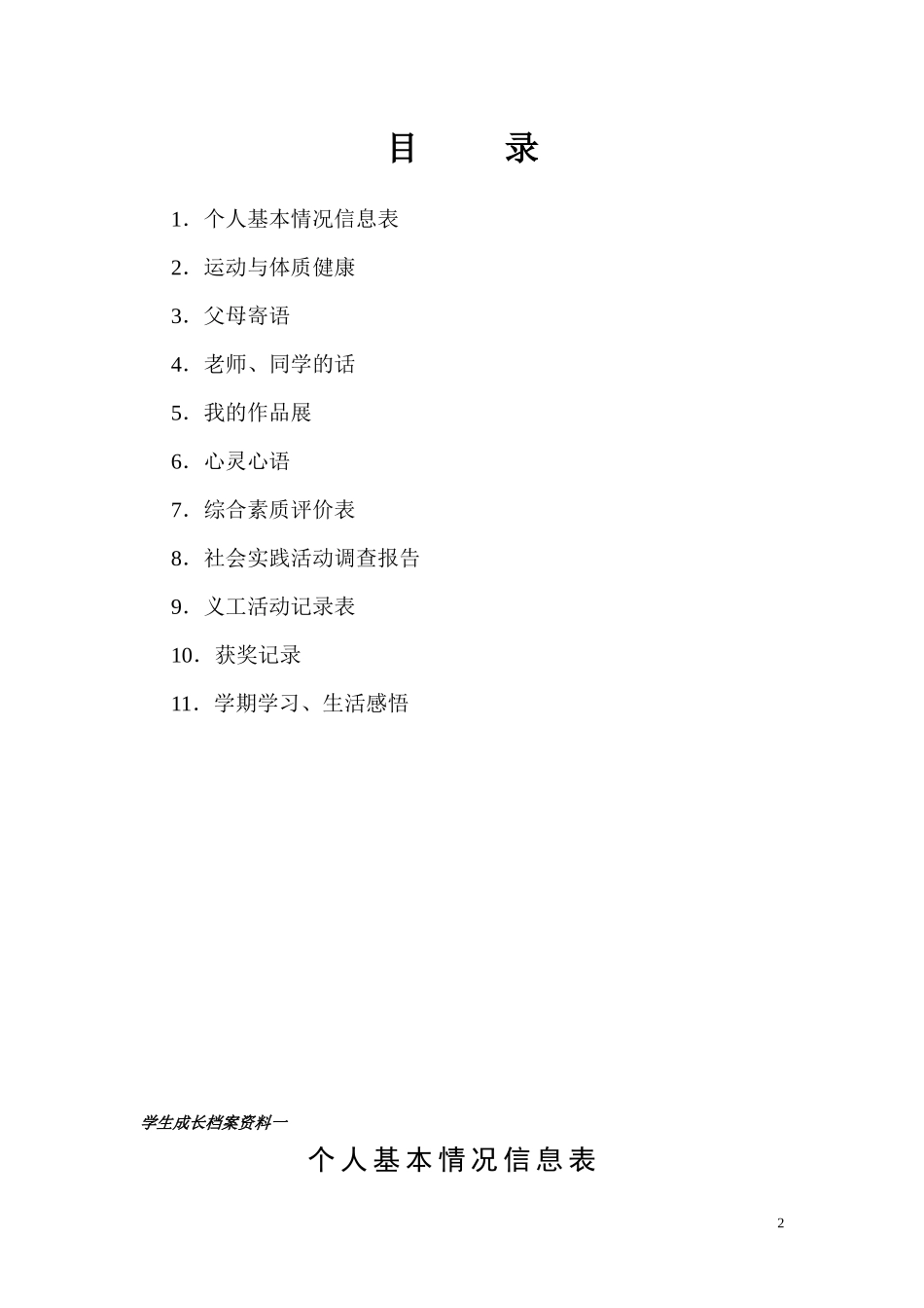 初中生成长档案 (6)_第2页