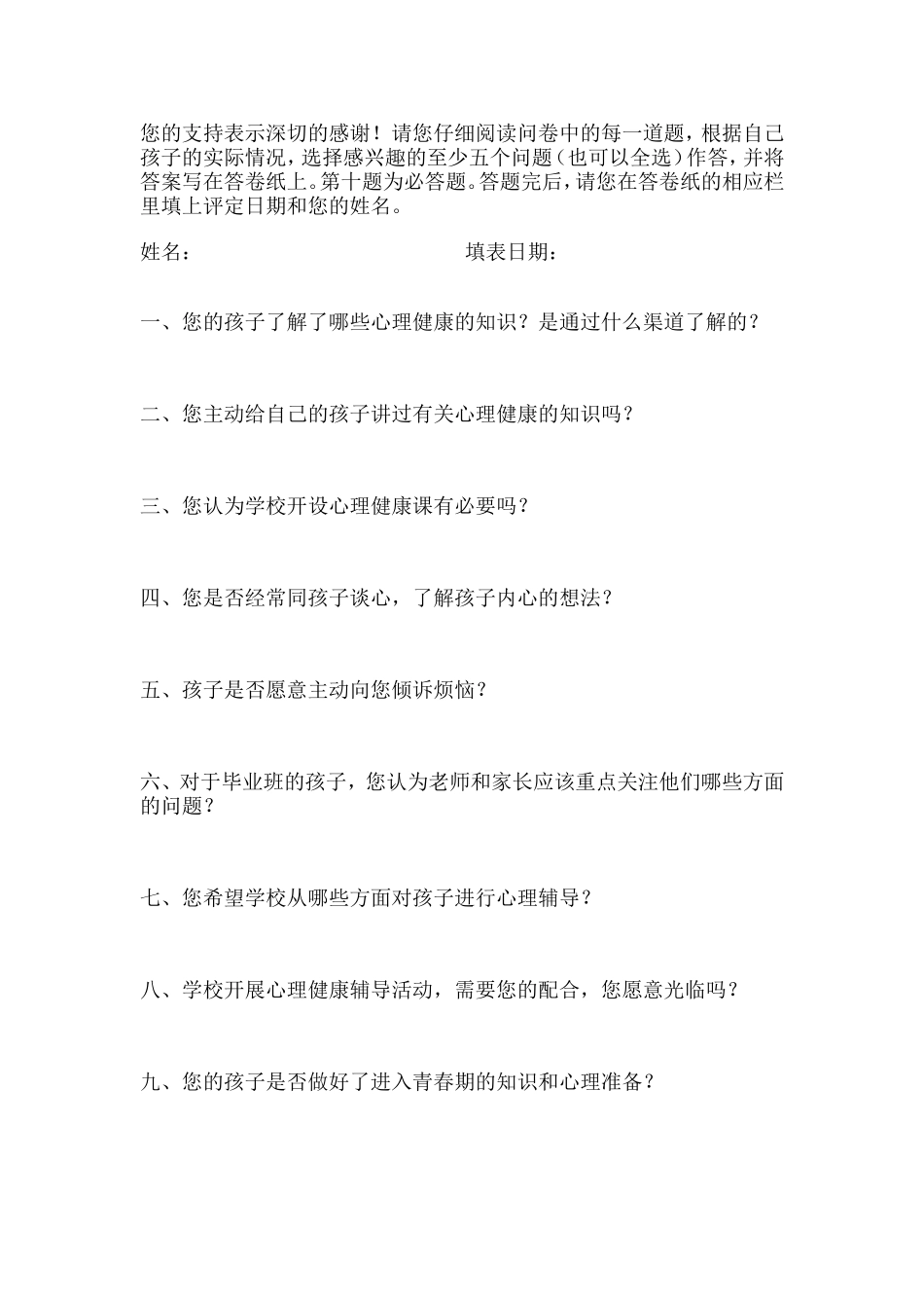 学生和家长心理健康调查表_第3页