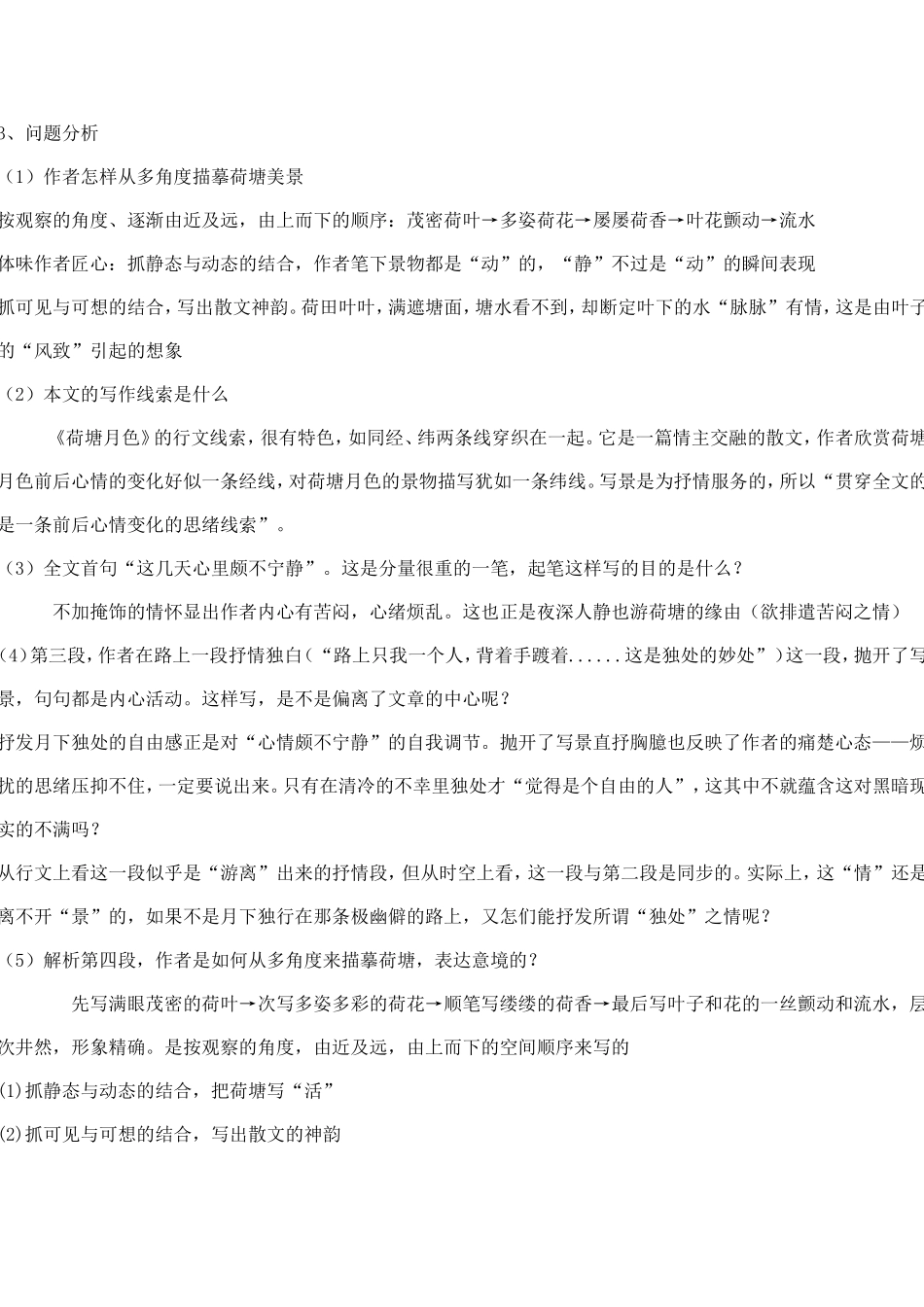 荷塘月色教案_第2页