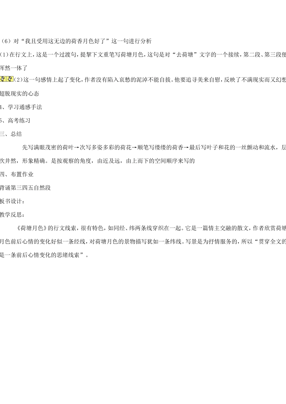 荷塘月色教案_第3页