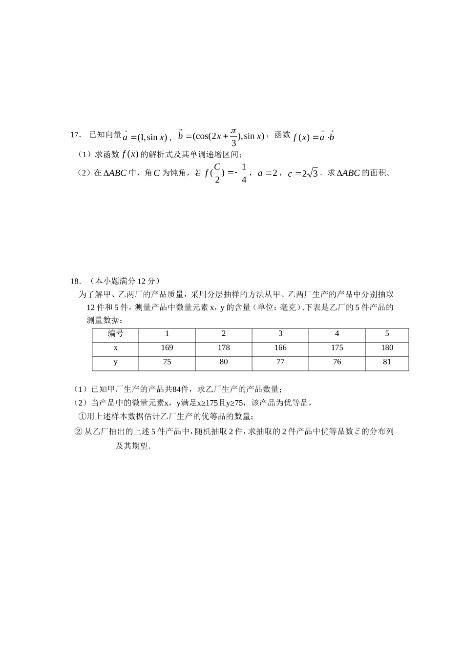 高二数学期末模拟题_第3页